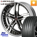 KYOHO SHALLEN XF-55 LowType Disk20インチ 2ピース 20 X 8.0J +30 5穴 114.3 DUNLOP ダンロップ LEMANS5+ ルマンV+ 245/40R20 30系アルファード 30系ヴェルファイア 20系アルファード