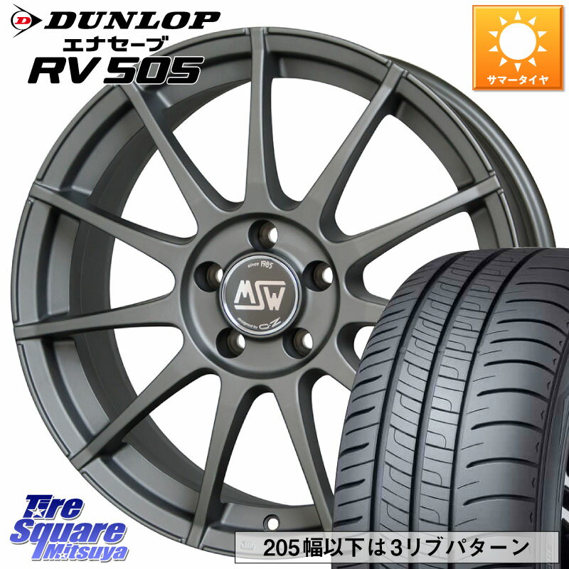 MSW by OZ MSW85-2 ガンメタ ホイール 15インチ 15 X 6.0J(VW POLO AW) +38 5穴 100 DUNLOP ダンロップ エナセーブ RV 505 ミニバン サマータイヤ 185/65R15 フォルクスワーゲン POLO ポロ(AW)
