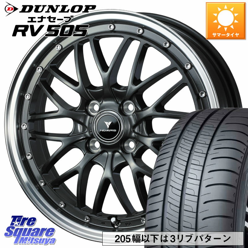 WEDS 41071 NOVARIS ASSETE M1 16インチ 16 X 5.0J +45 4穴 100 DUNLOP ダンロップ エナセーブ RV 505 ミニバン サマータイヤ 175/60R16