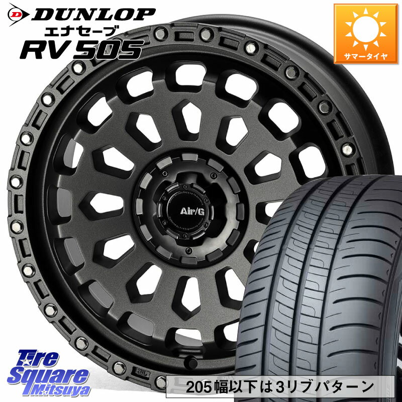 4X4エンジニアリング Air/G VULCAN MG ホイール 17インチ 17 X 7.0J(VW TOURAN 1TC) +48 5穴 112 DUNLOP ダンロップ エナセーブ RV 505 ミニバン サマータイヤ 215/55R17 フォルクスワーゲン ゴルフ トゥーラン