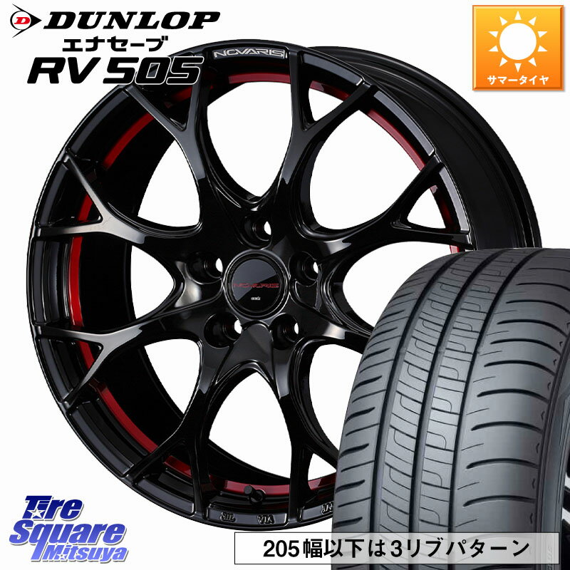 WEDS ノヴァリス NOVARIS ROHGUE UY ホイール 17インチ 17 X 7.0J +47 5穴 114.3 DUNLOP ダンロップ エナセーブ RV 505 ミニバン サマータイヤ 215/55R17 ヤリスクロス RC系オデッセイ前期