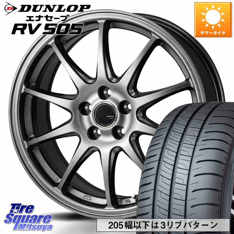 Japan三陽 ZACK JP202 ホイール 4本 17インチ 17 X 7.0J +50 5穴 100 DUNLOP ダンロップ エナセーブ RV 505 ミニバン サマータイヤ 215/50R17