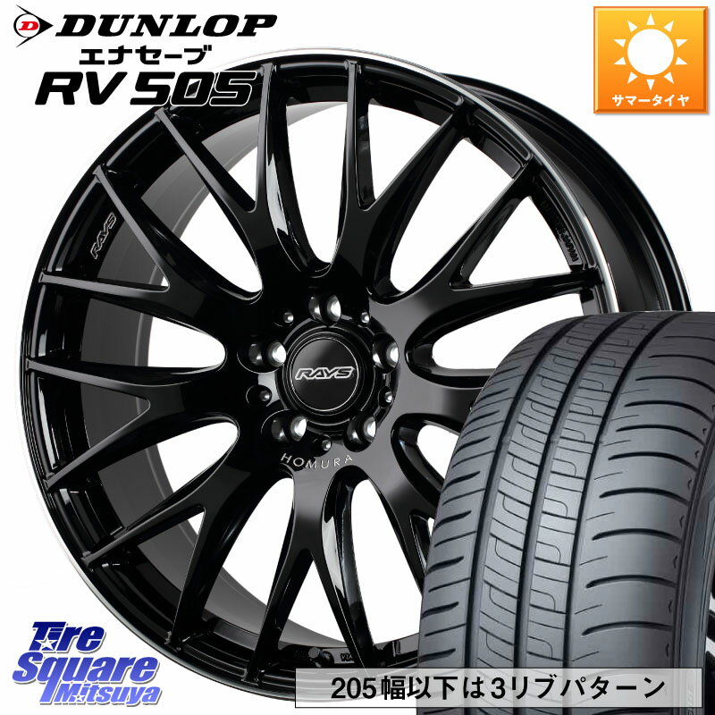 RAYS 【欠品次回2~3月】 レイズ HOMURA 2X9Plus 20インチ 20 X 8.5J +45 5穴 114.3 DUNLOP ダンロップ エナセーブ RV 505 ミニバン サマータイヤ 245/40R20 デリカD:5 SL系フォレスター