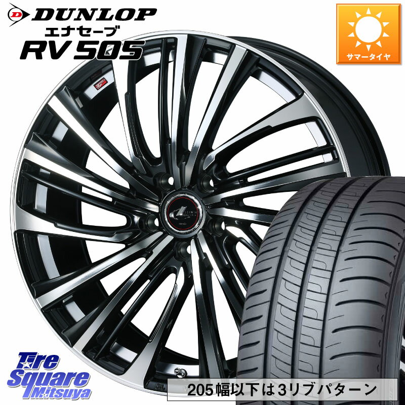 WEDS ウェッズ weds レオニス LEONIS FS (PBMC) 15インチ 15 X 6.0J +45 5穴 100 DUNLOP ダンロップ エナセーブ RV 505 ミニバン サマータイヤ 205/70R15