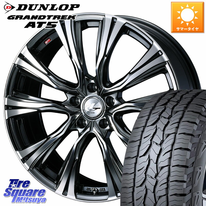WEDS 41263 LEONIS VR BMCMC ウェッズ レオニス ホイール 18インチ 18 X 7.0J +47 5穴 114.3 DUNLOP ダンロップ グラントレック AT5 サマータイヤ 225/60R18 T32エクストレイル CX-5 CX-8 BT5レガシィアウトバック