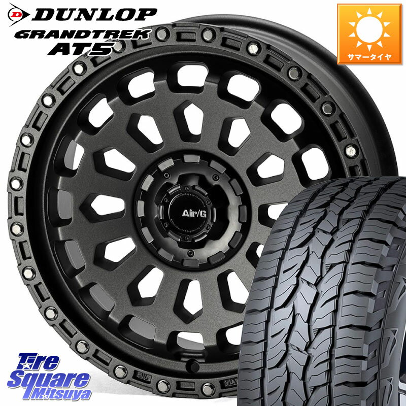4X4エンジニアリング Air/G VULCAN MG ホイール 17インチ 17 X 7.0J(VW TIGUAN 5NC) +48 5穴 112 DUNLOP ダンロップ グラントレック AT5 サマータイヤ 225/60R17 フォルクスワーゲン ティグアン