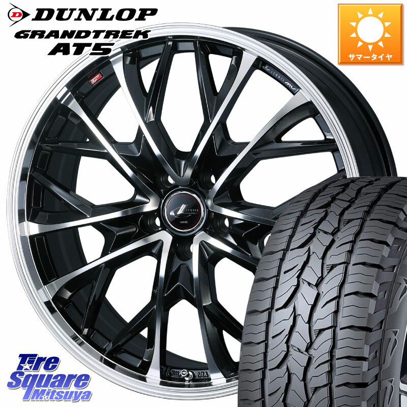 WEDS LEONIS MV レオニス MV ホイール 18インチ 18 X 7.0J +47 5穴 114.3 DUNLOP ダンロップ グラントレック AT5 サマータイヤ 225/60R18 T32エクストレイル CX-5 CX-8 BT5レガシィアウトバック