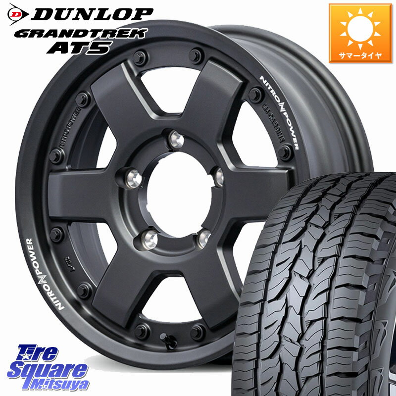MANARAY NITRO POWER M6 CARBINE ※インセット-5 ホイール 15インチ 15 X 6.0J(JB74) +0 5穴 139.7 DUNLOP ダンロップ グラントレック AT5 サマータイヤ 195/80R15 ジムニ−シエラ・ノマド