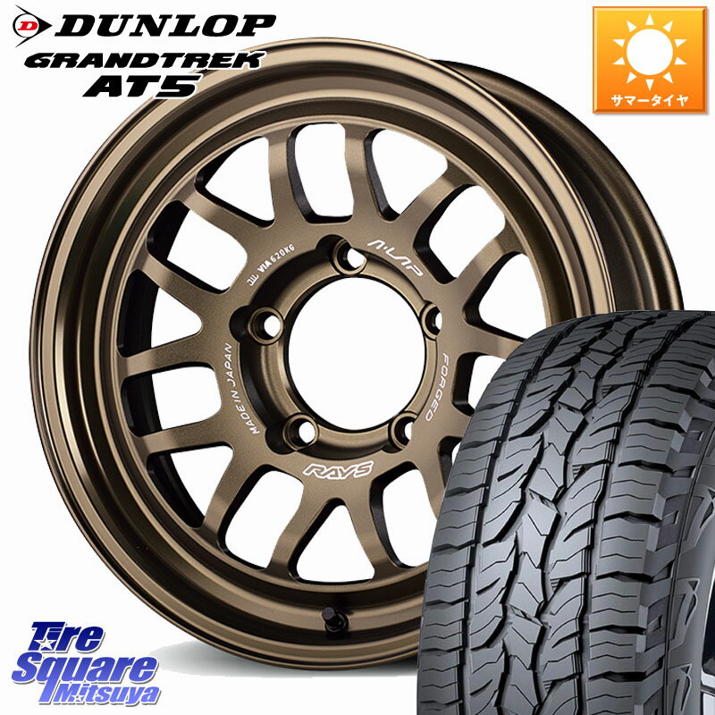 RAYS 【欠品次回2~3月】 A LAP-07X ※インセット-5 鍛造 ホイール 16インチ 16 X 6.0J +0 5穴 139.7 DUNLOP ダンロップ グラントレック AT5 アウトラインホワイトレター サマータイヤ 225/70R16 ジムニー専用(要リフトアップ・オーバーフェンダー等) ジムニ−シエラ・ノ