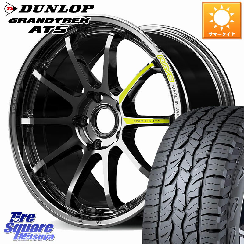 RAYS 【欠品次回2~3月】 gramLIGHTS 57NR LIMITED ホイール 18インチ 18 X 7.5J +45 5穴 114.3 DUNLOP ダンロップ グラントレック AT5 サマータイヤ 225/60R18 80系ハリアー T32エクストレイル CX-5 CX-8 BT5レガシィアウトバック