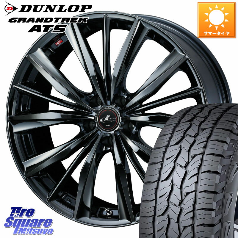 WEDS レオニス VX BMC1 ウェッズ Leonis ホイール 18インチ 18 X 7.0J +53 5穴 114.3 DUNLOP ダンロップ グラントレック AT5 サマータイヤ 225/60R18 CX-5 CX-8 BT5レガシィアウトバック