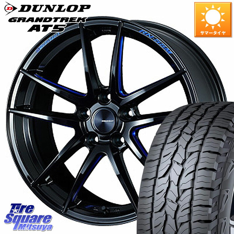 WEDS 72951 RN-55M ウェッズ スポーツ ホイール 18インチ 18 X 8.0J +45 5穴 114.3 DUNLOP ダンロップ グラントレック AT5 サマータイヤ 225/60R18 50系RAV4 80系ハリアー T32エクストレイル CX-5 CX-8 BT5レガシィアウトバック