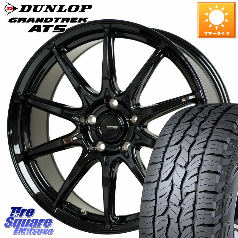 HotStuff G-SPEED G-05 G05 5H ホイール 4本 18インチ 18 X 7.0J +48 5穴 114.3 DUNLOP ダンロップ グラントレック AT5 サマータイヤ 225/60R18 T32エクストレイル CX-5 CX-8 BT5レガシィアウトバック