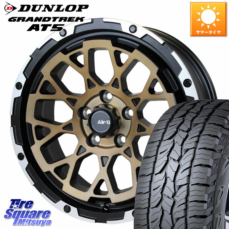4X4エンジニアリング Air/G Rocks SBZ ホイール 4本 16インチ 16 X 7.0J +35 5穴 114.3 DUNLOP ダンロップ グラントレック AT5 アウトラインホワイトレター サマータイヤ 225/70R16 デリカD:5