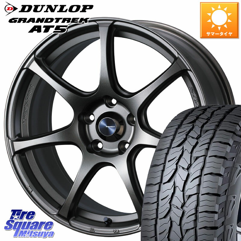 WEDS 74005 ウェッズ スポーツ SA75R SA-75R 18インチ 18 X 7.5J +45 5穴 114.3 DUNLOP ダンロップ グラントレック AT5 サマータイヤ 235/60R18 CX-60 CX-80