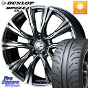 WEDS 41257 LEONIS VR BMCMC ウェッズ レオニス ホイール 17インチ 17 X 7.0J +53 5穴 114.3 DUNLOP ダンロップ ディレッツァ Z3 DIREZZA サマータイヤ 215/45R17
