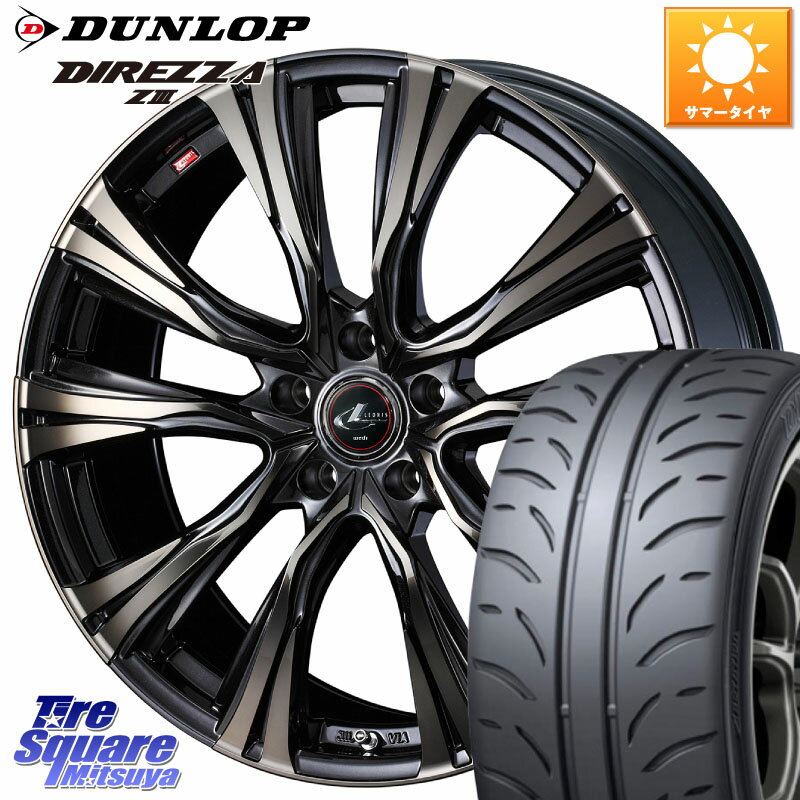 WEDS 41264 LEONIS VR ウェッズ レオニス ホイール 18インチ 18 X 7.0J +47 5穴 114.3 DUNLOP ダンロップ ディレッツァ Z3 DIREZZA サマータイヤ 225/45R18 P15キックス リーフ RP6〜8ステップワゴン CX-3 レヴォーグ RC系オデッセイ前期