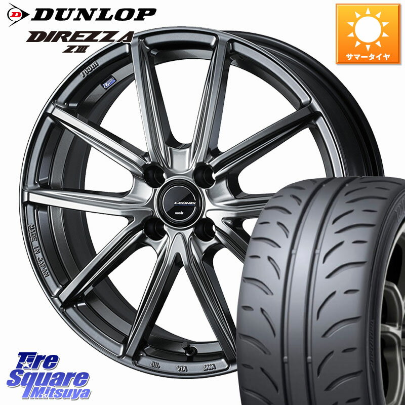 WEDS LEONIS NAVIA 08 ホイール 17インチ 17 X 6.5J +42 4穴 100 DUNLOP ダンロップ ディレッツァ Z3 DIREZZA サマータイヤ 195/45R17 アクア 160系カローラフィールダー ヤリス ロードスター