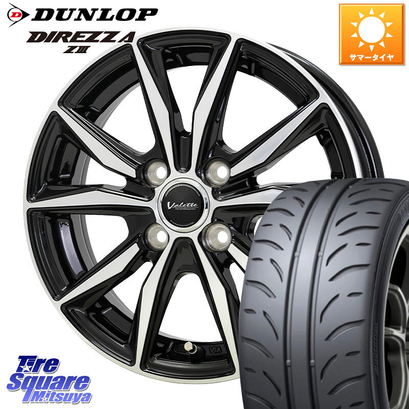 HotStuff Valette Sting ヴァレット スティング ホイール 15インチ 15 X 4.5J +45 4穴 100 DUNLOP ダンロップ ディレッツァ Z3 軽自動車 DIREZZA サマータイヤ 165/55R15 N-BOX デリカミニ2WD タント スペーシア サクラ
