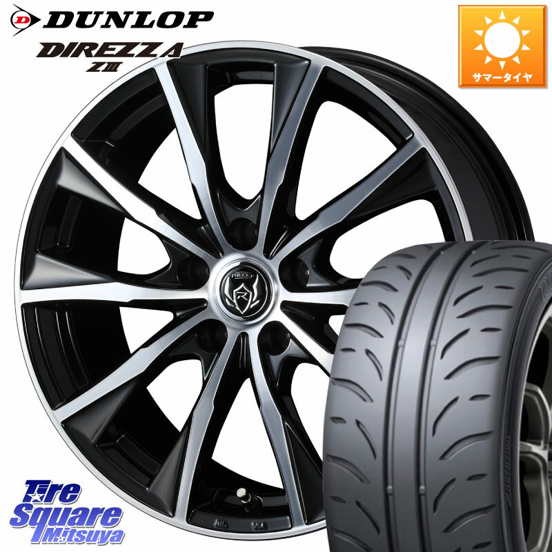 WEDS ウエッズ RIZLEY MG ライツレー ホイール 18インチ 18 X 7.5J +48 5穴 114.3 DUNLOP ダンロップ ディレッツァ Z3 DIREZZA サマータイヤ 225/45R18 プリウスアルファ P15キックス リーフ RP6〜8ステップワゴン CX-3 レヴォーグ RC系オデッセイ前期