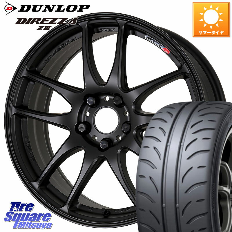 WORK ワーク EMOTION エモーション CR kiwami 極 17インチ 17 X 7.0J +53 5穴 114.3 DUNLOP ダンロップ ディレッツァ Z3 DIREZZA サマータイヤ 205/45R17