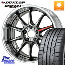 WORK EMOTION ZR10 L Disk GTK 18インチ 2ピース 18 X 8.0J +45 5穴 100 DUNLOP ●サマーセール● ダンロ...