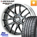 WORK Lanvec LM7 O Disk 18インチ 2ピース 18 X 8.0J +55 5穴 114.3 DUNLOP ●サマーセール● ダンロップ デ...