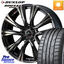 WEDS 41255 LEONIS VR ウェッズ レオニス ホイール 17インチ 17 X 7.0J +47 5穴 114.3 DUNLOP ●サマーセール●...