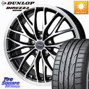 HotStuff Chronus CH-113 クロノス ホイール 17インチ 17 X 7.0J +55 5穴 114.3 DUNLOP ●サマーセール● ダ...