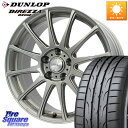 WEDS VOLGA LUMIERE 在庫● ホイール 17インチ 17 X 7.0J +50 5穴 100 DUNLOP ●サマーセール● ダンロップ ディレ...