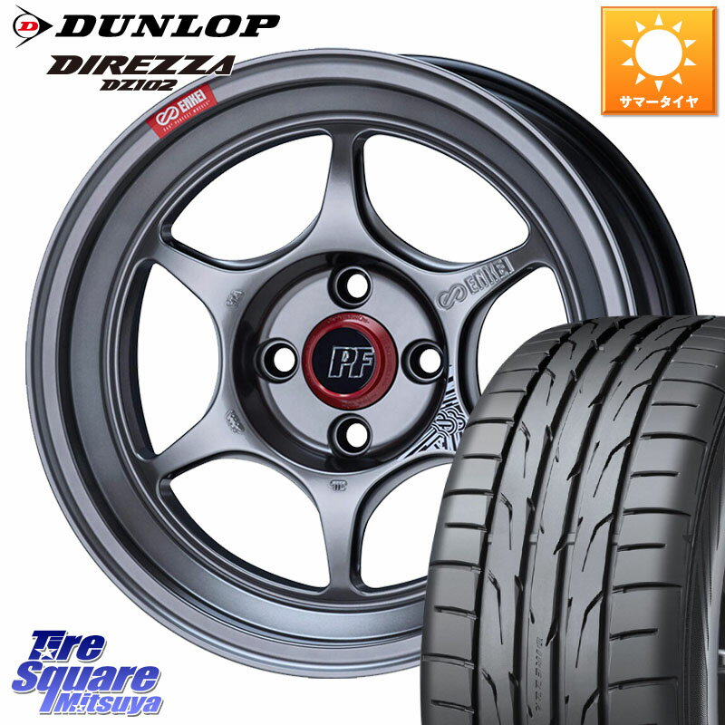 ENKEI エンケイ PerformanceLine PF06 シルバー ホイール 17インチ 17 X 7.0J +45 4穴 100 DUNLOP ディレッツァ DZ102 DIREZZA 2025年製 在庫 ダンロップ サマータイヤ ●サマーセール● 205/40R17 アクア ロードスター E11ノート モビリオ モビリオスパイク