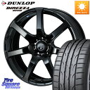 WEDS レオニス Navia ナヴィア07 ウェッズ ホイール 17インチ 17 X 7.0J +42 5穴 114.3 DUNLOP ●サマーセール● ダン...