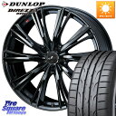WEDS レオニス WX BMC1 ウェッズ Leonis ホイール 17インチ 17 X 7.0J +42 5穴 114.3 DUNLOP ●サマーセール● ...