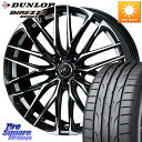 WEDS 38320 レオニス SK PBMC 5H ウェッズ Leonis ホイール 17インチ 17 X 7.0J +47 5穴 114.3 DUNLOP ...