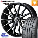 WEDS ウェッズ ライツレー RIZLEY VS ホイール 18インチ 18 X 8.0J(VAB 6POT) +45 5穴 114.3 DUNLOP ●サマ...