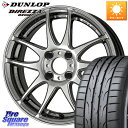 WORK ワーク EMOTION エモーション CR kiwami 極 17インチ 17 X 7.0J +38 4穴 100 DUNLOP ●サマーセール● ダ...