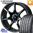 WEDS 74026 ウェッズ スポーツ SA75R SA-75R 17インチ 17 X 7.5J +45 5穴 114.3 DUNLOP ●サマーセール● ダ...
