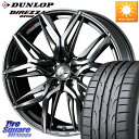 WEDS 40809 レオニス LEONIS LM BMCMC 17インチ 17 X 7.0J +42 5穴 114.3 DUNLOP ●サマーセール● ダンロ...