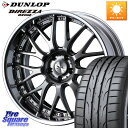 WEDS MAVERICK 709M シルバー S-LoDisk 18インチ 2ピース 18 X 7.5J +44 5穴 114.3 DUNLOP ●サマーセー...