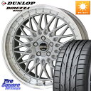KYOHO 【欠品次回10月末】シュタイナー FTX SIL 18インチ 18 X 7.5J +48 5穴 114.3 DUNLOP ●サマーセール● ダンロッ...