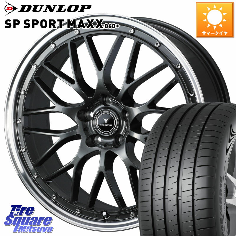 WEDS 41075 NOVARIS ASSETE M1 18インチ 18 X 8.0J +42 5穴 114.3 DUNLOP ダンロップ SP SPORT MAXX 060+ スポーツマックス 225/40R18 プリウスアルファ GRヤリスRSノーマルキャリパー