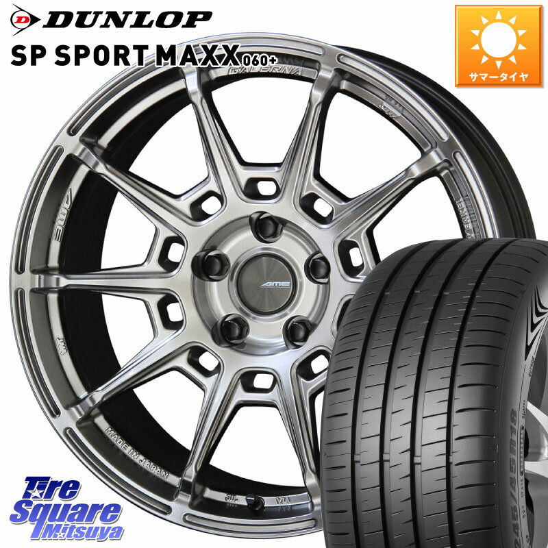 KYOHO GALERNA REFINO ガレルナ レフィーノ ホイール 18インチ 18 X 8.5J +45 5穴 114.3 DUNLOP ダンロップ SP SPORT MAXX 060+ スポーツマックス 235/45R18 CY2アコード 70系カムリ