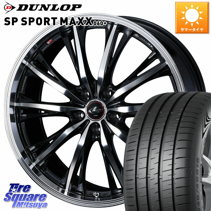 WEDS 41194 LEONIS RT ウェッズ レオニス PBMC ホイール 19インチ 19 X 7.5J +48 5穴 114.3 DUNLOP ダンロップ SP SPORT MAXX 060+ スポーツマックス 235/55R19