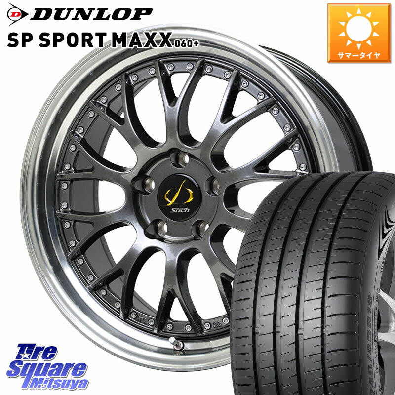 HotStuff Stich Mesh NR シュティッヒ メッシュ NR ホイール 18インチ 18 X 8.0J +42 5穴 114.3 DUNLOP ダンロップ SP SPORT MAXX 060+ スポーツマックス 225/55R18 デリカD:5 SL系フォレスター
