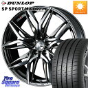 WEDS 40839 レオニス LEONIS LM BMCMC 19インチ 19 X 8.0J +35 5穴 114.3 DUNLOP ダンロップ SP SPORT MAXX 060+ スポーツマックス 255/50R19 アウトランダー PHEV