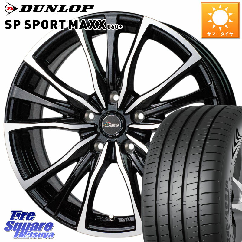 HotStuff Chronus クロノス CH-110 CH110 ホイール 20インチ 20 X 8.5J +35 5穴 114.3 DUNLOP ダンロップ SP SPORT MAXX 060+ スポーツマックス 255/45R20 アウトランダーPHEV