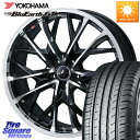 WEDS LEONIS MV レオニス MV ホイール 19インチ 19 X 7.5J +47 5穴 114.3 YOKOHAMA R4631 BluEarth-GT AE51 ヨコハマ 225/40R19 90系ノア ヴォクシー 60系プリウス ヤリスクロス P15キックス RC系オデッセイ前期