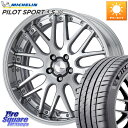 WORK Lanvec LM1 O Disk 19インチ 2ピース 19 X 7.5J +45 5穴 114.3 ミシュラン PILOT SPORT4S パイロットスポーツ4S 93Y XL ★ 正規 225/40R19 90系ノア ヴォクシー ヤリスクロス P15キックス RC系オデッセイ前期