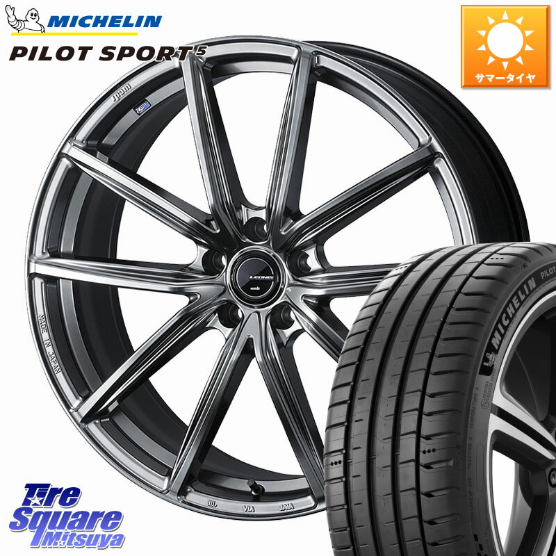 WEDS LEONIS NAVIA 08 ホイール 20インチ 20 X 8.0J +45 5穴 114.3 ミシュラン PILOT SPORT5 パイロットスポーツ5 (95Y) XL 正規 245/35R20 50系エスティマ 10系カローラクロス MAZDA6 10系アルファード 70系カムリ