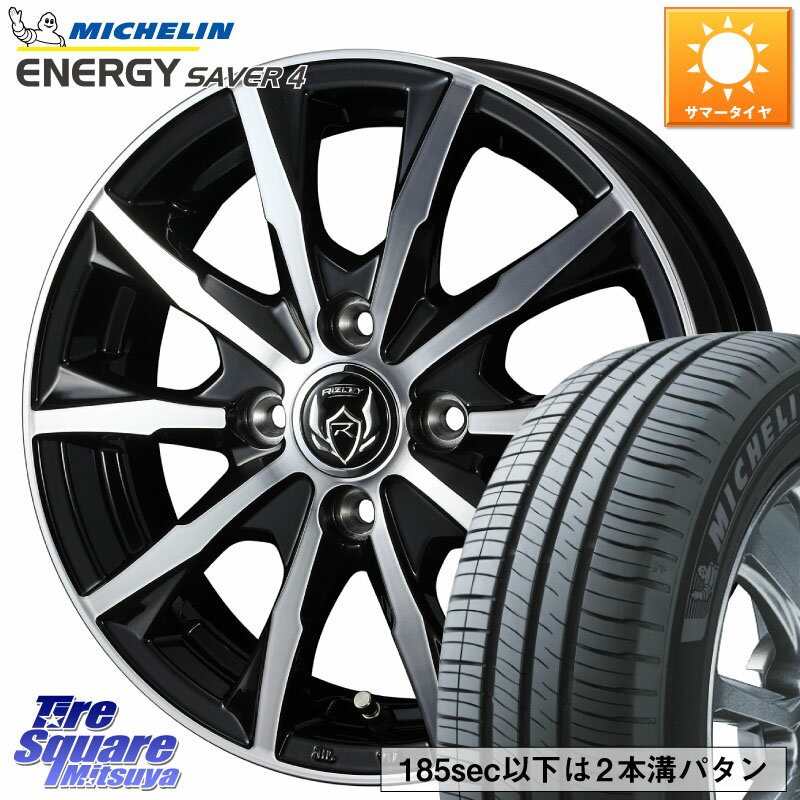WEDS ウエッズ RIZLEY MG ライツレー ホイール 14インチ 14 X 5.5J +38 4穴 100 ミシュラン ENERGY SAVER4 エナジーセイバー4 90H XL 正規 185/65R14 モビリオ モビリオスパイク
